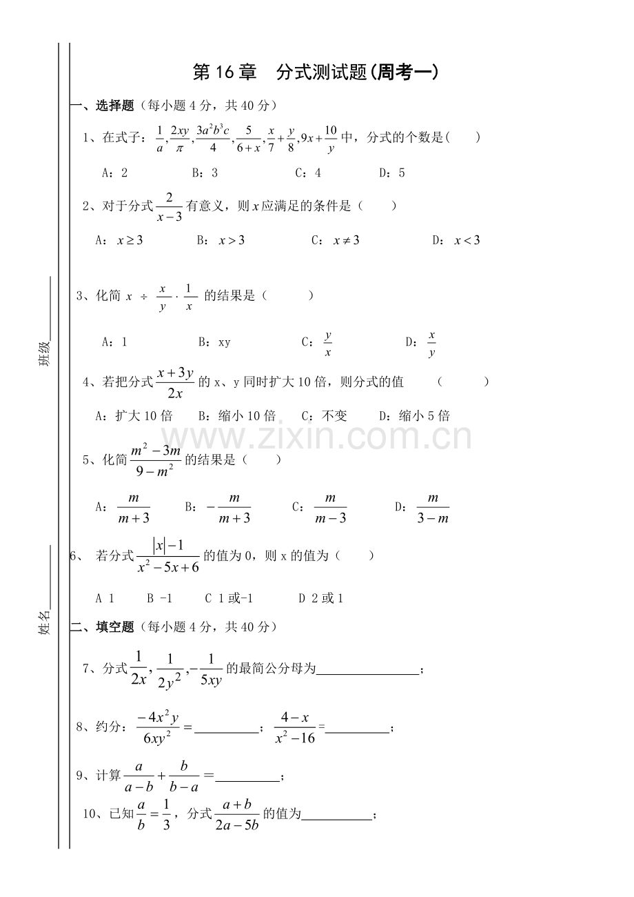 我的分层作业 (2).doc_第1页
