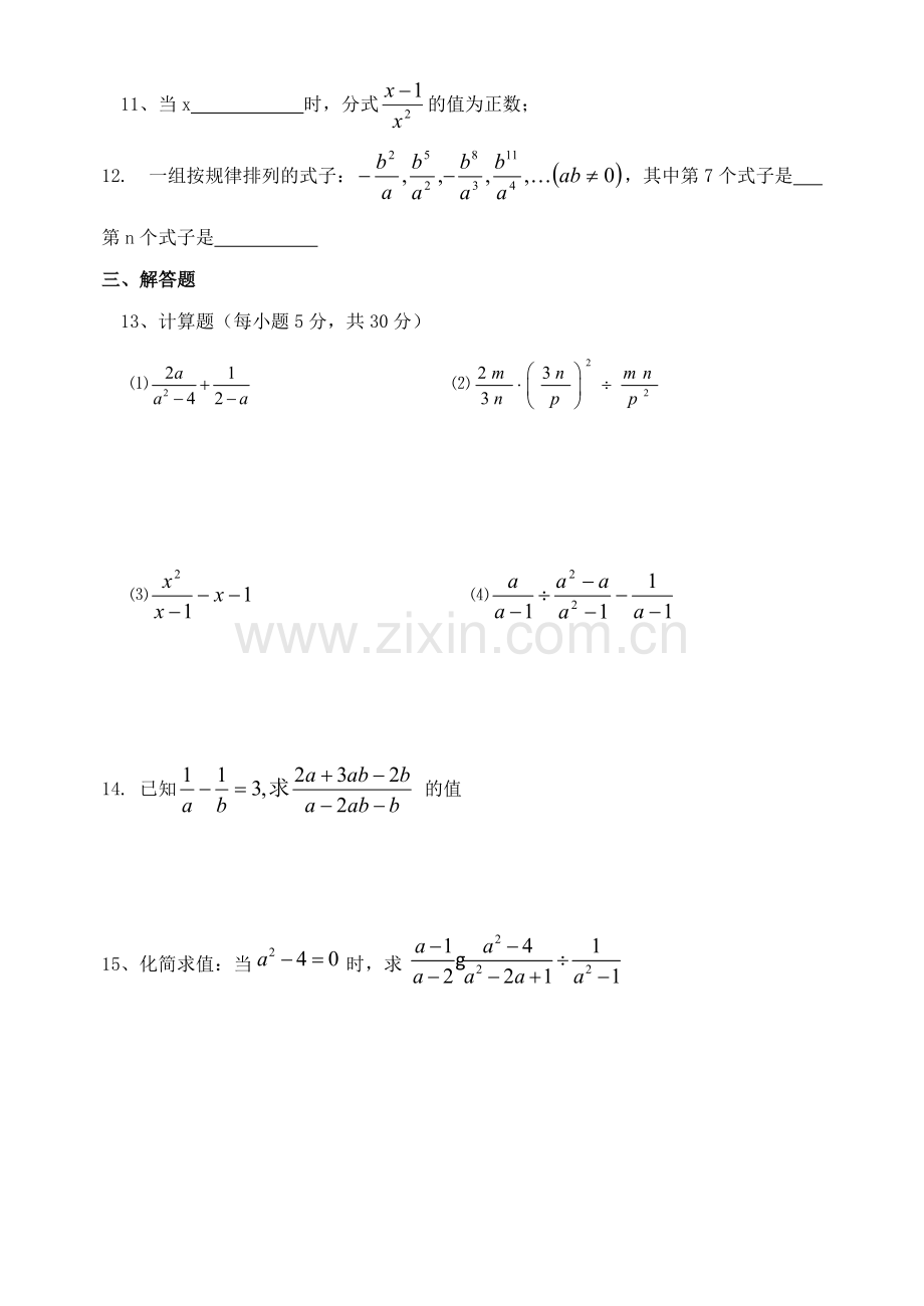 我的分层作业 (2).doc_第2页