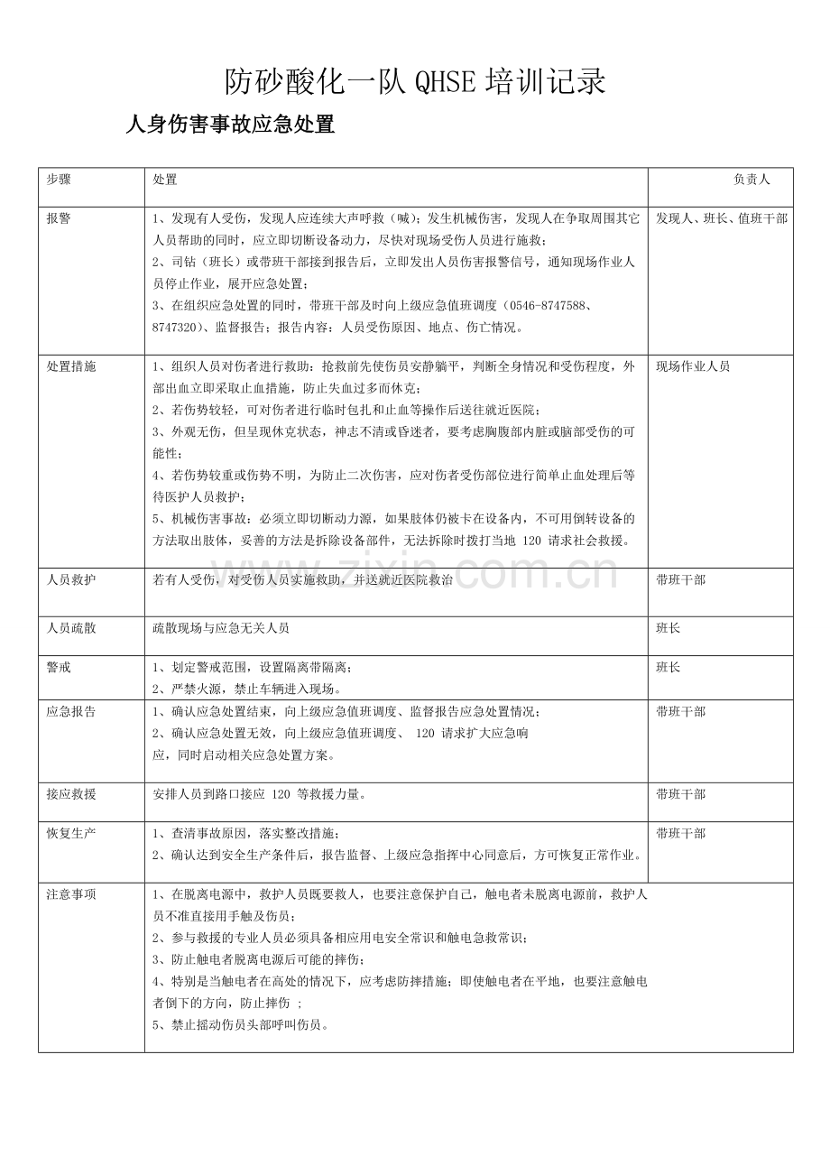 机械伤害培训及评价报告.doc_第2页