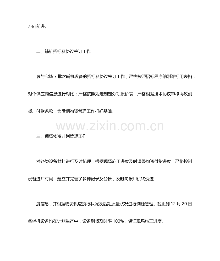 物资述职报告.docx_第2页