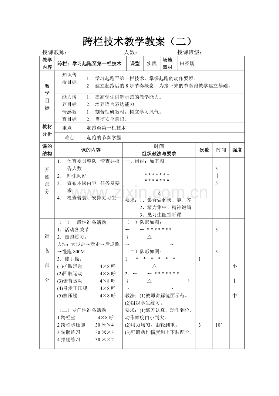 跨栏技术教学教案2.doc_第1页