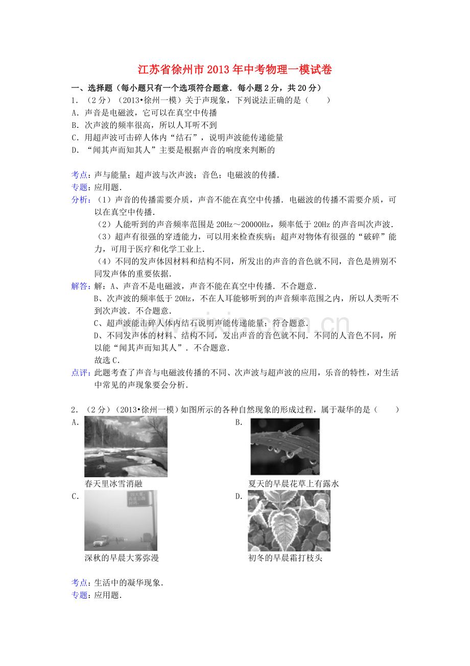 九年级物理模拟卷13.doc_第1页