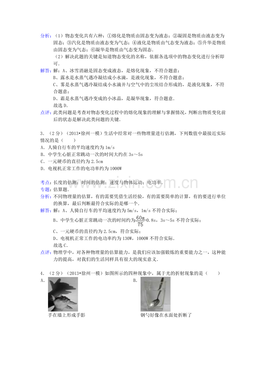 九年级物理模拟卷13.doc_第2页