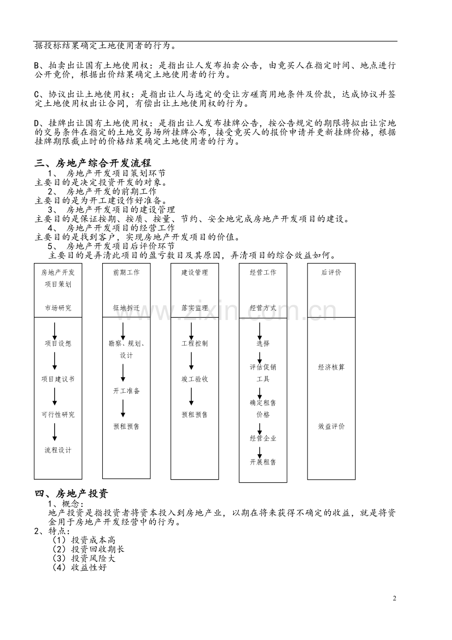 销售基础知识培训资料汇总.doc_第2页