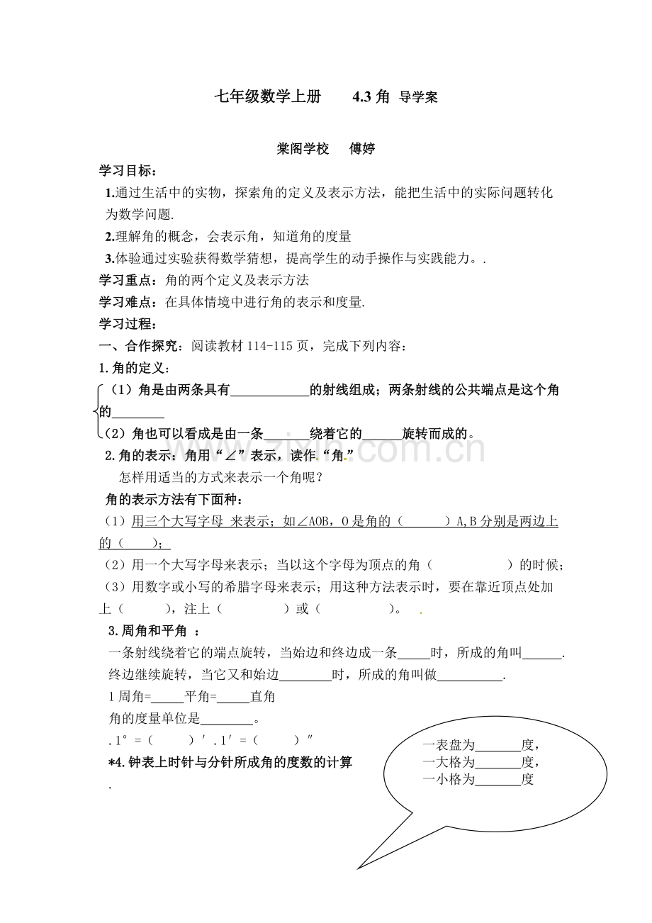 角-导学案.doc_第1页
