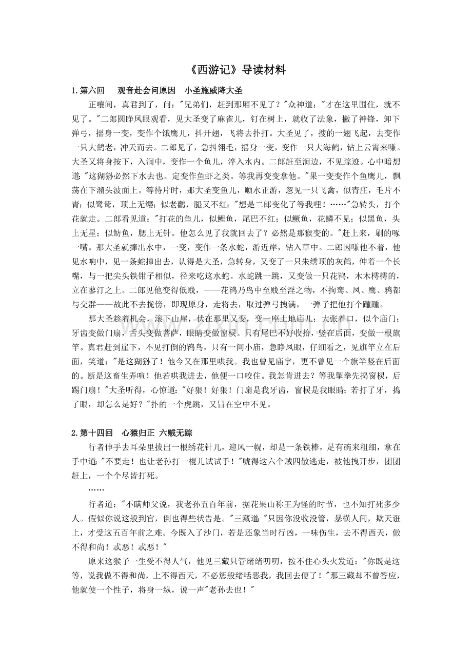 《西游记》导读材料.doc_第1页