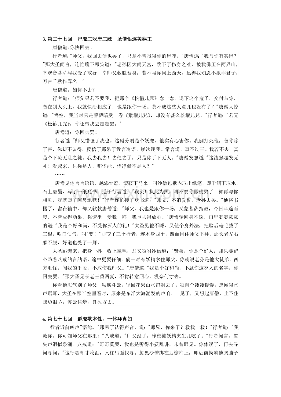 《西游记》导读材料.doc_第2页