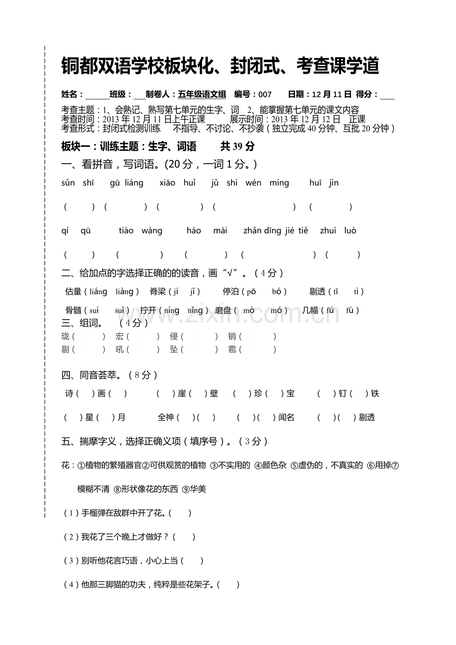 第七单元考查课学道定稿.doc_第1页