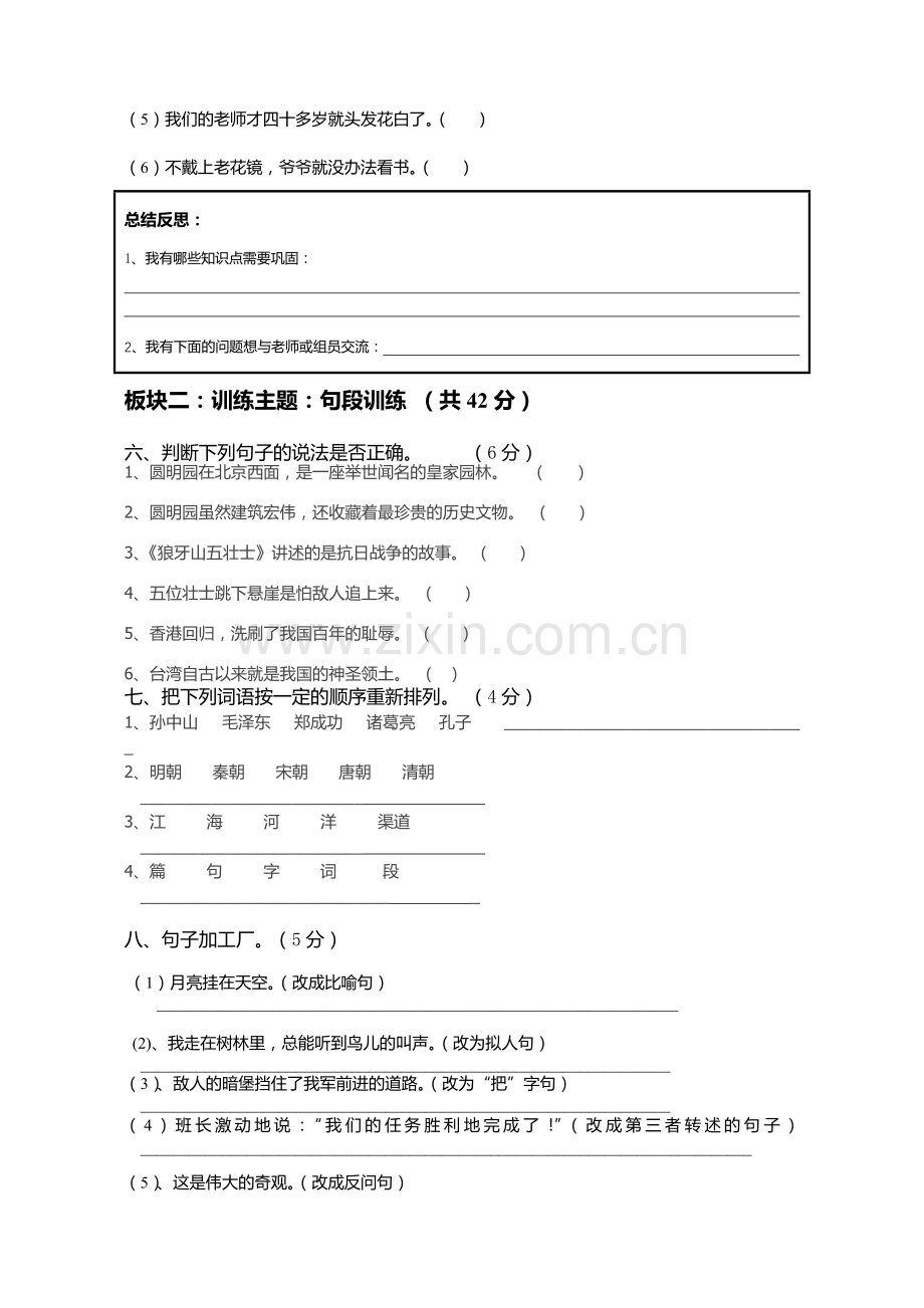 第七单元考查课学道定稿.doc_第2页