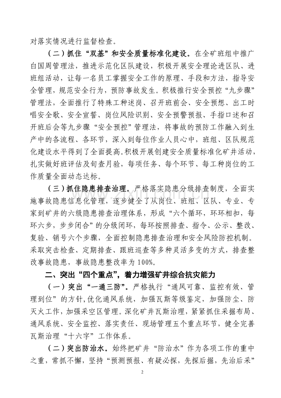 明确工作思路-赢在安全管理.doc_第2页