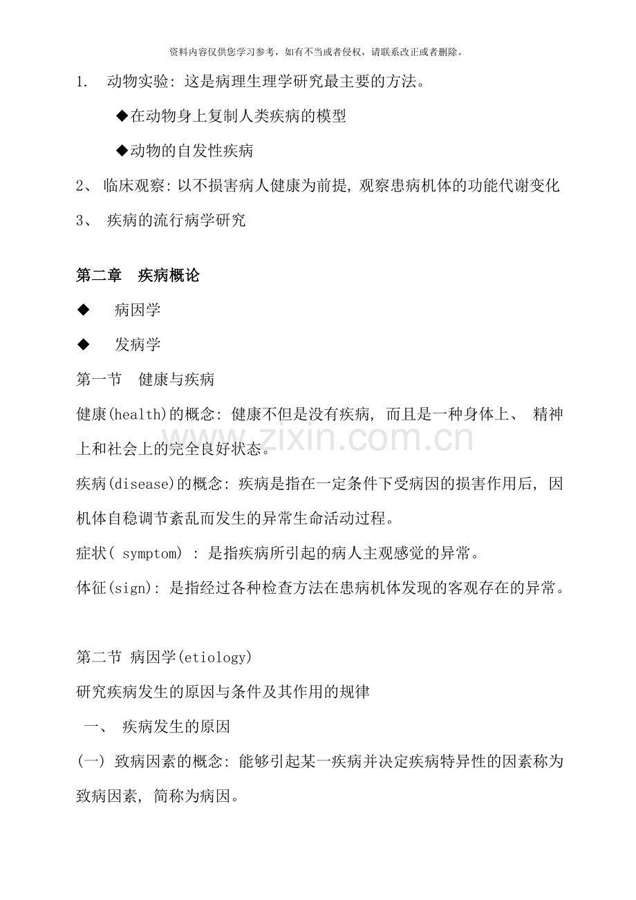 病理生理学笔记第六版.doc_第2页
