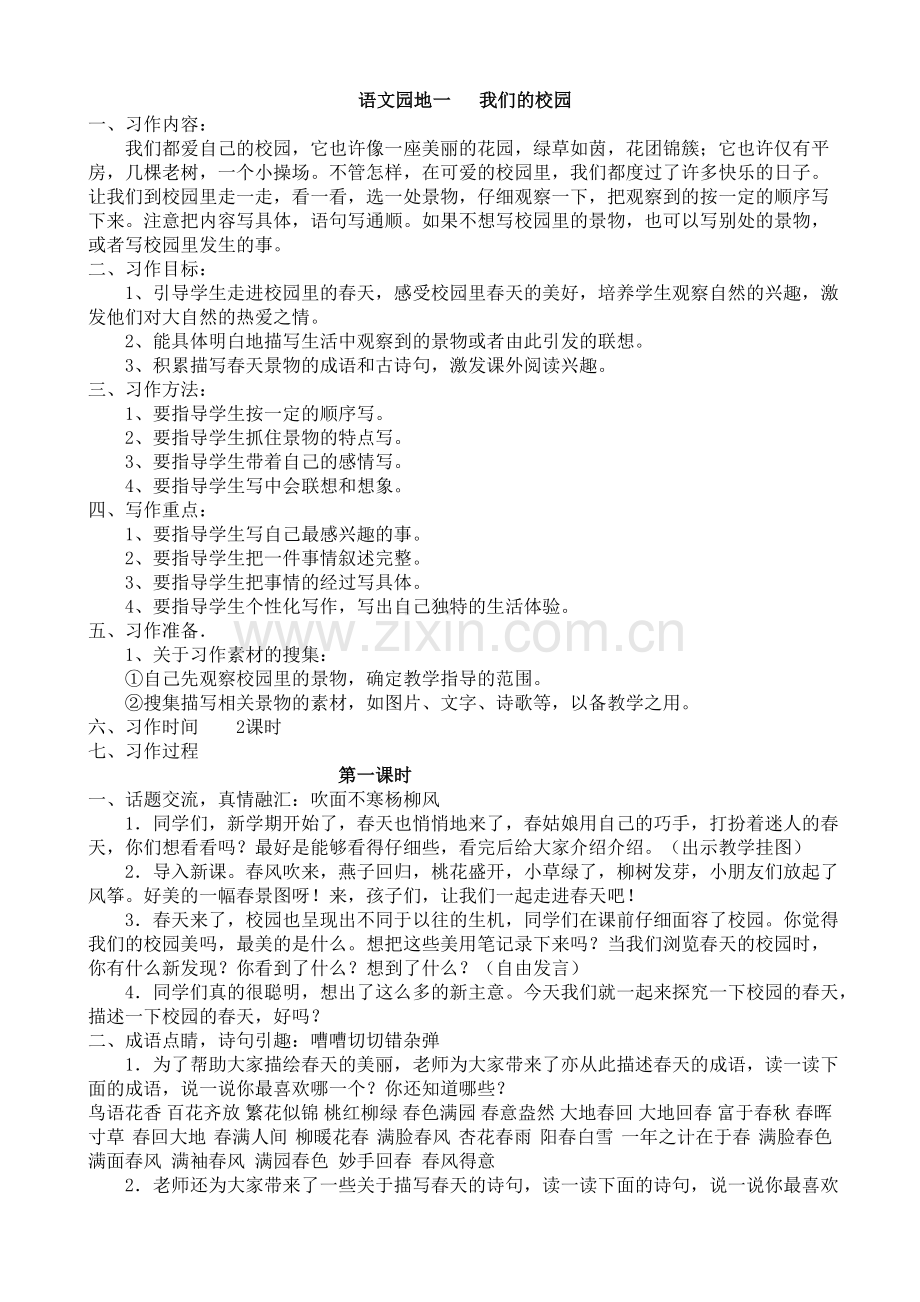 四年级第一单元作文设计.doc_第1页