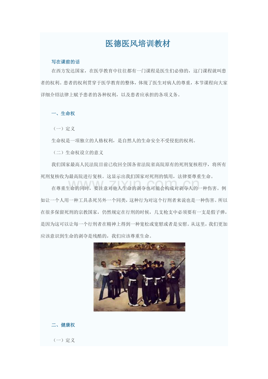 医德医风培训教材.doc_第1页