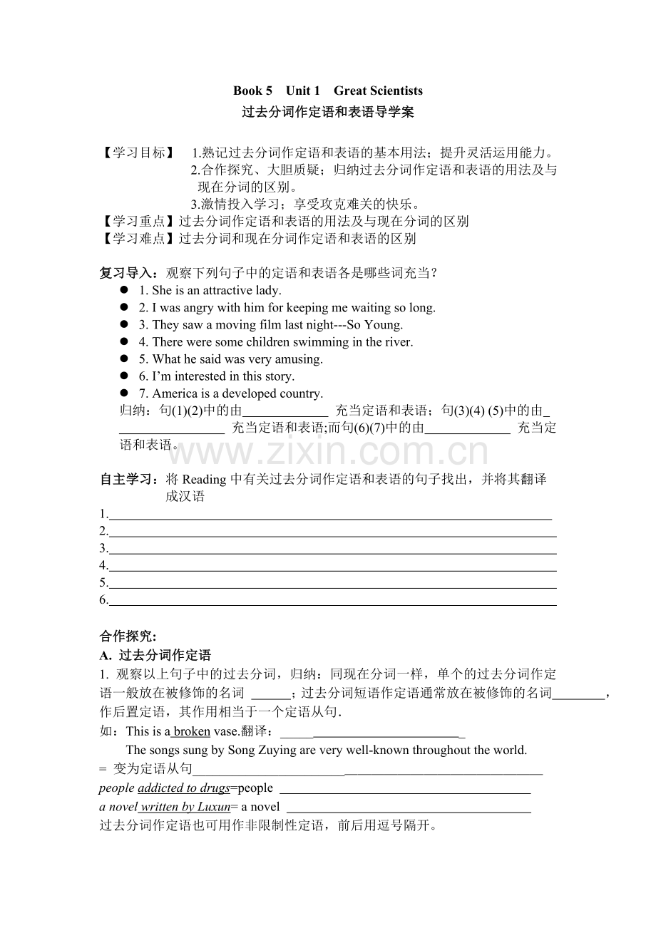 过去分词作定语和表语导学案学案.doc_第1页