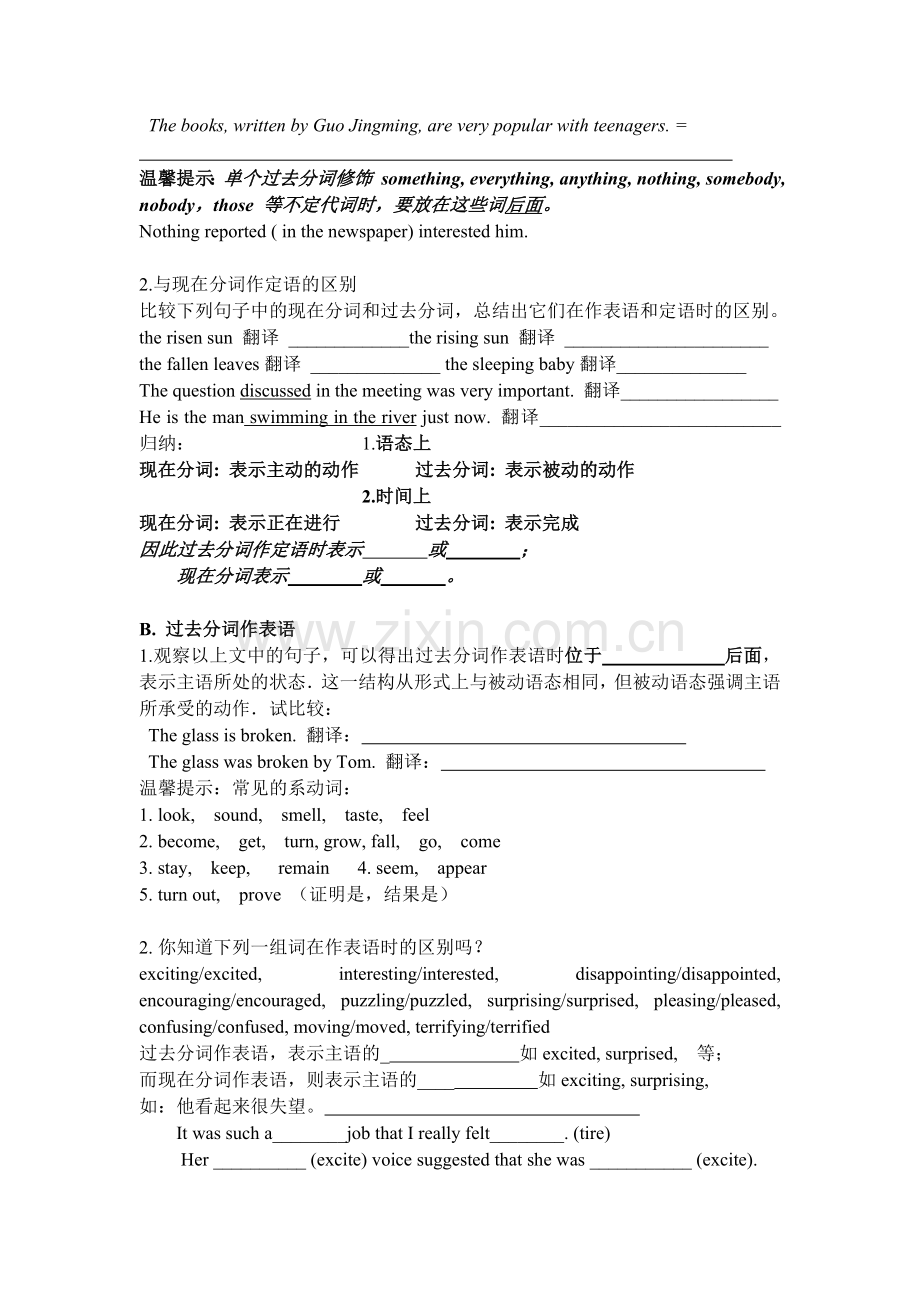 过去分词作定语和表语导学案学案.doc_第2页