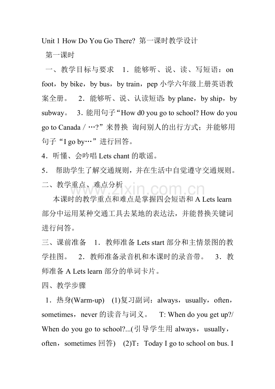 英语教案1 (2).doc_第1页