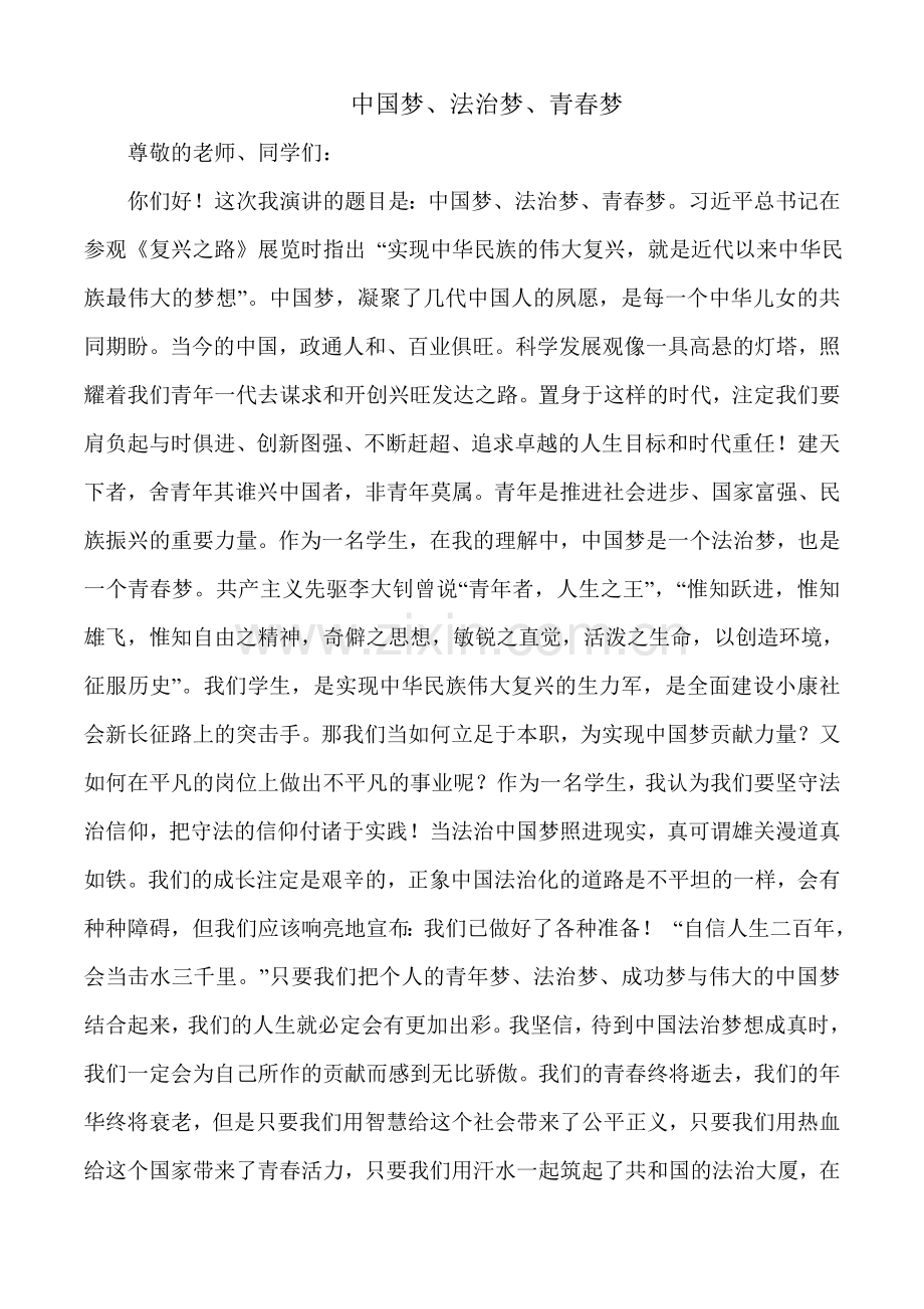 中国梦 (4).doc_第1页