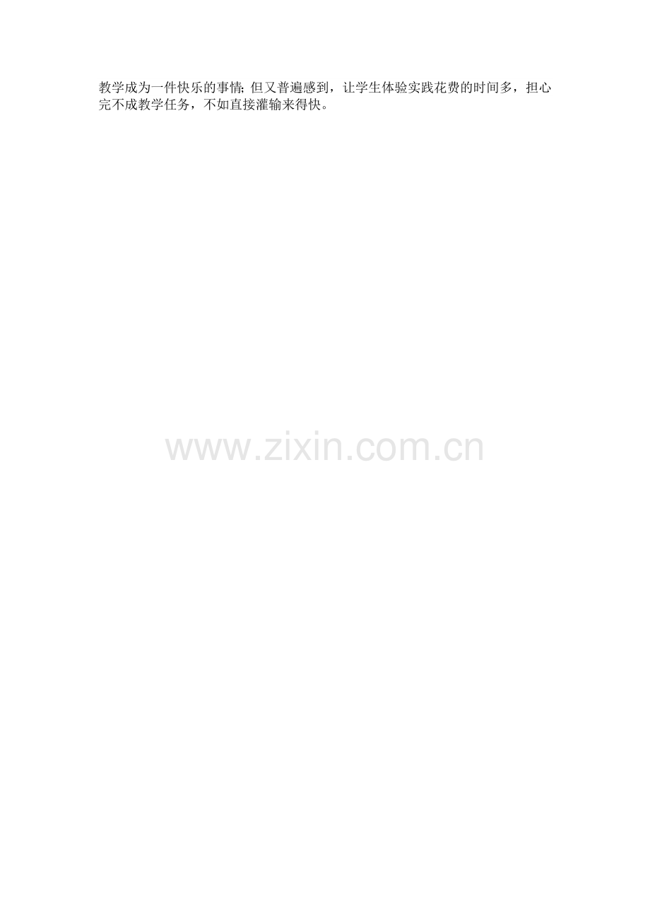 如何提高教师的教学水平.doc_第2页