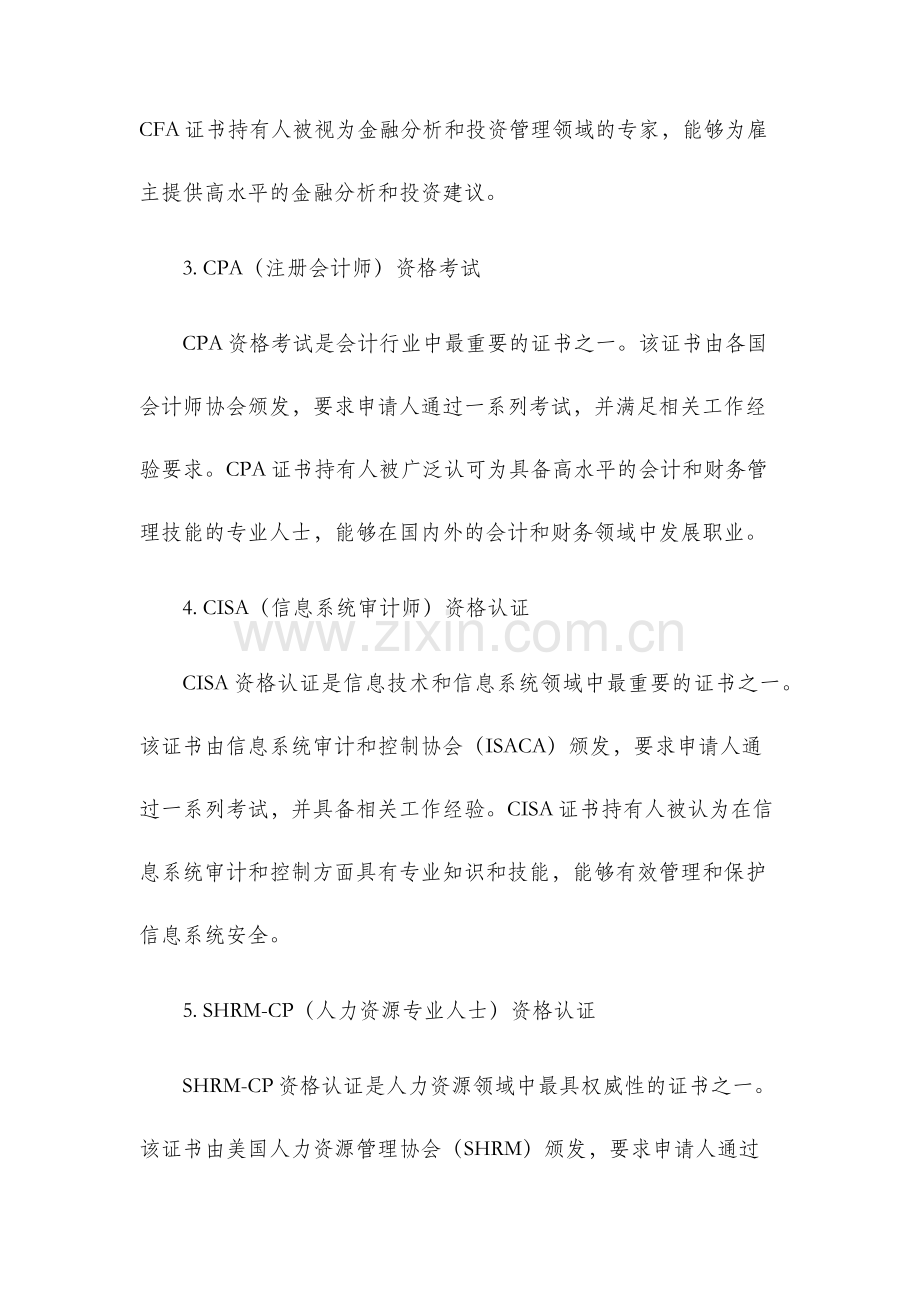 职业资格证书考试推荐.docx_第2页