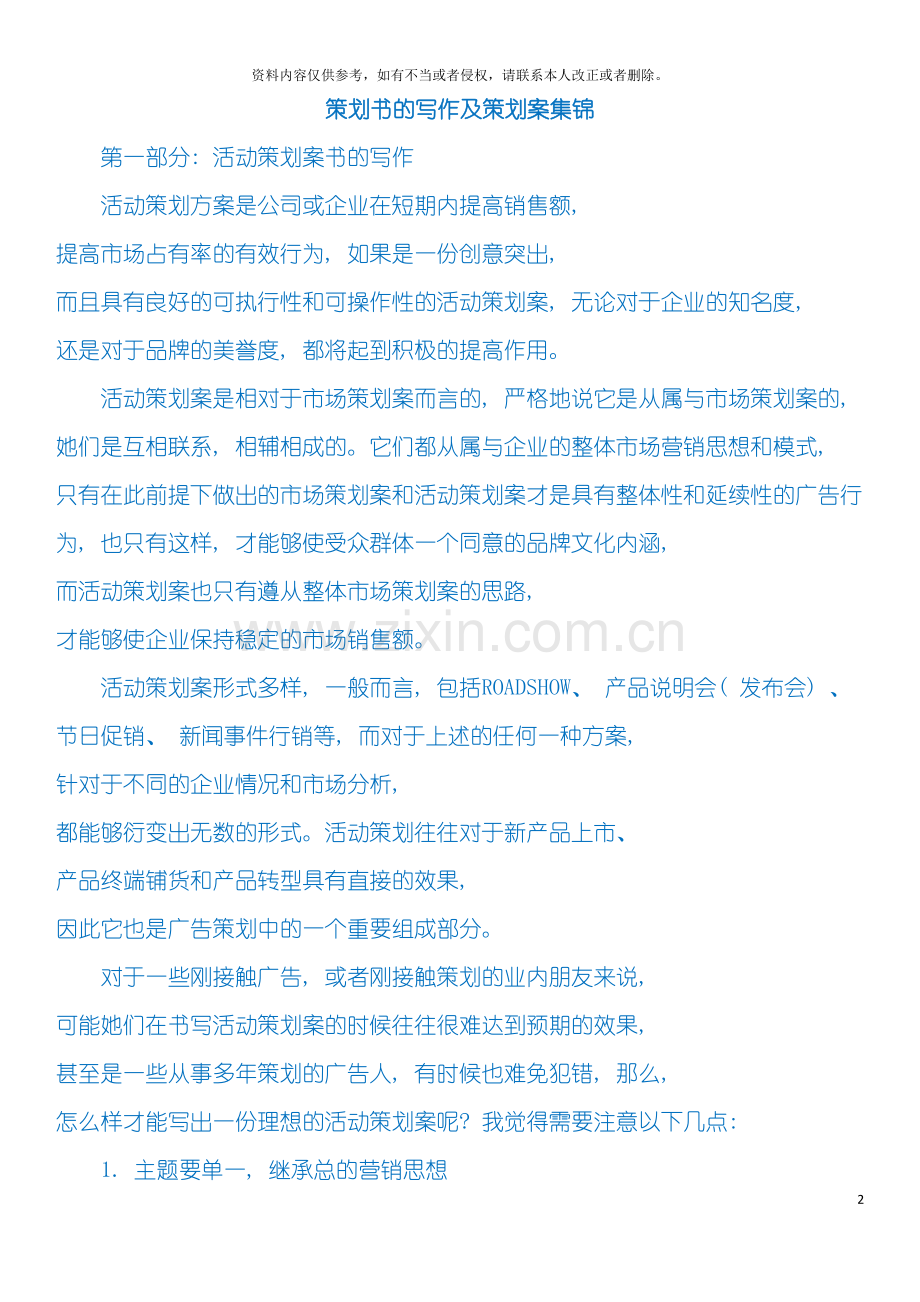 策划书的写作及策划案集锦模板.doc_第2页