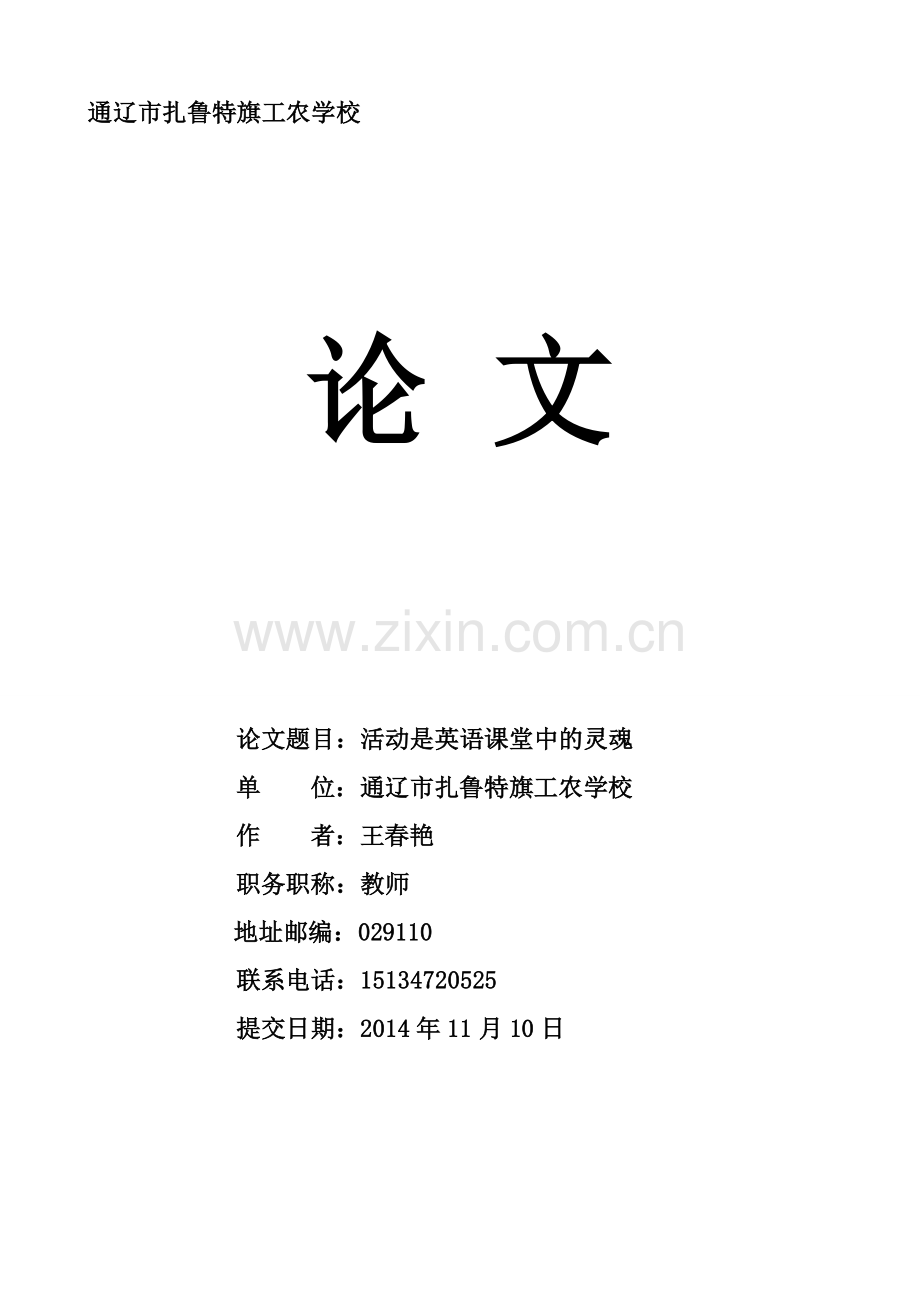 活动是英语课堂中的灵魂.doc_第1页