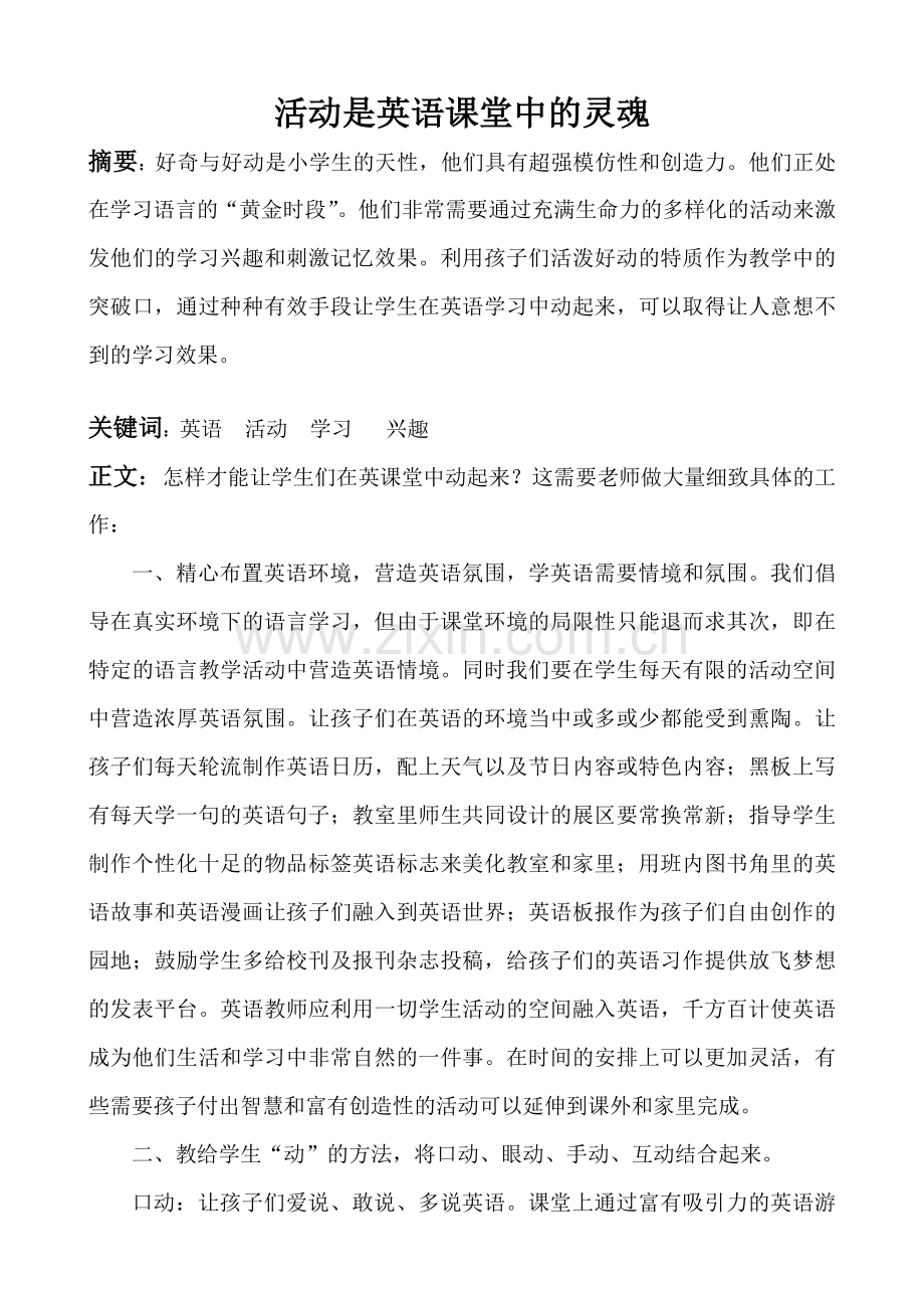 活动是英语课堂中的灵魂.doc_第2页