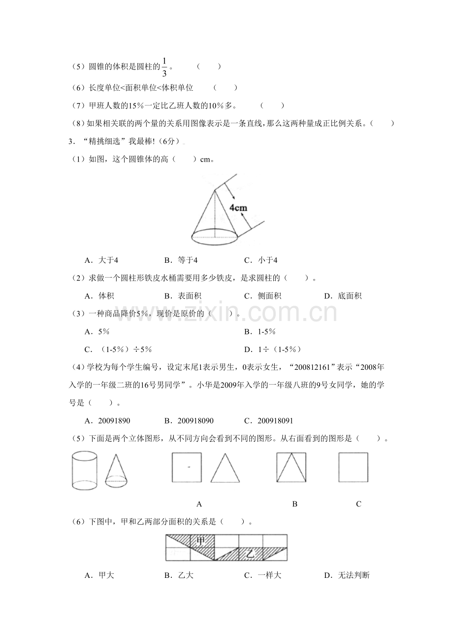 青岛版小学数学毕业模拟检测卷.doc_第2页