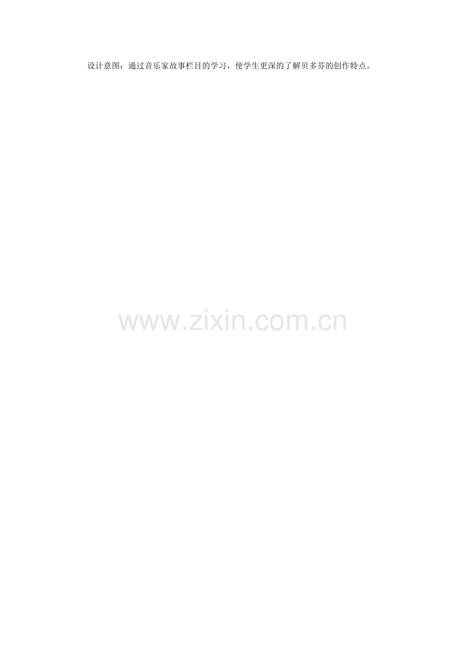 贝多芬与《月光奏鸣曲》教案.doc_第2页