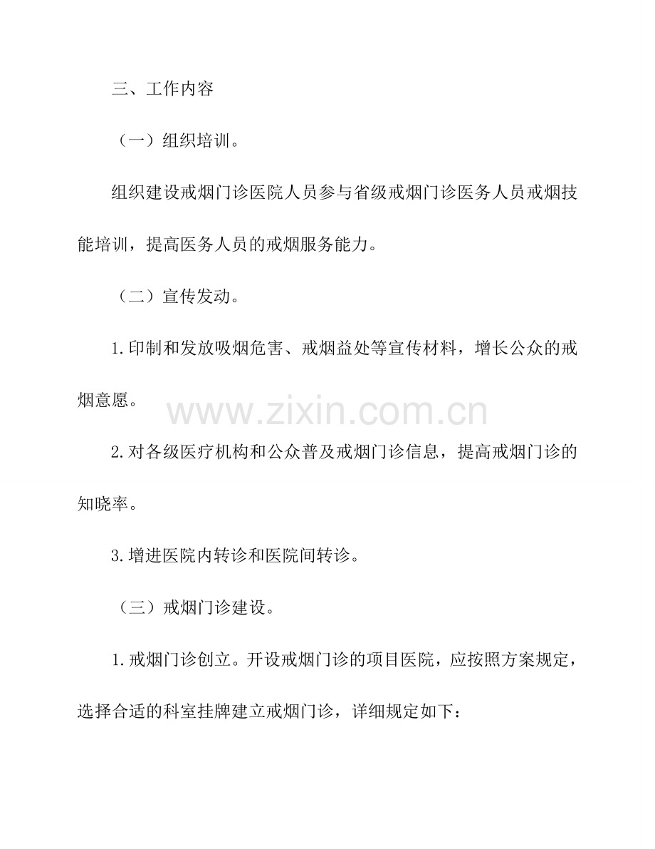 戒烟门诊服务项目实施方案.doc_第2页