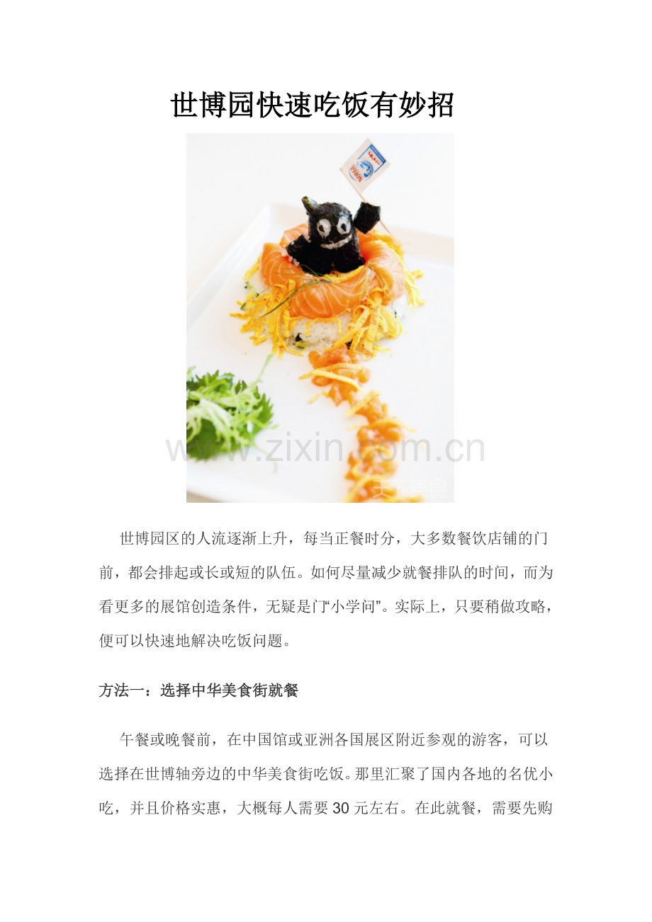 世博园快速吃饭有妙招.doc_第1页