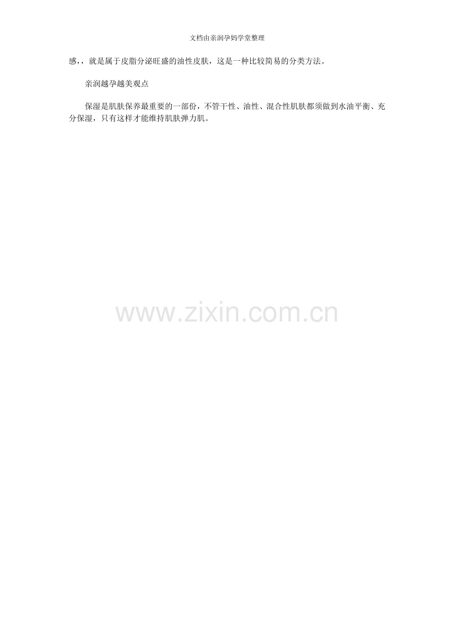 怀孕可以擦保湿霜吗.doc_第2页