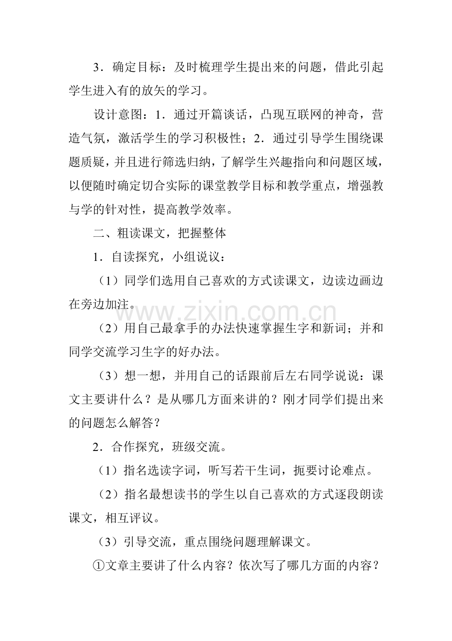 《我家跨上了信息高速公路》教案.doc_第2页