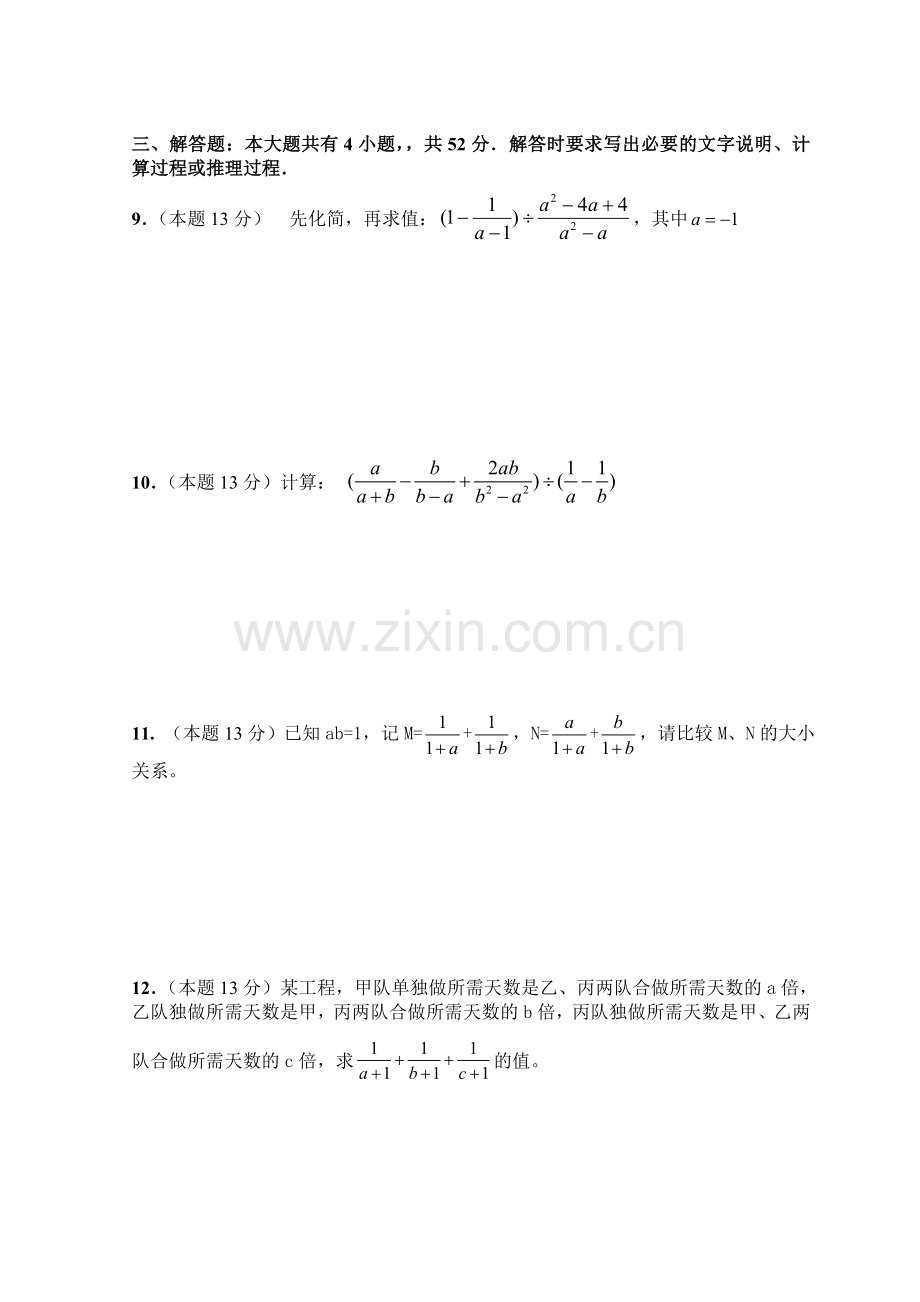 八年级数学《分式》竞赛试题.doc_第2页