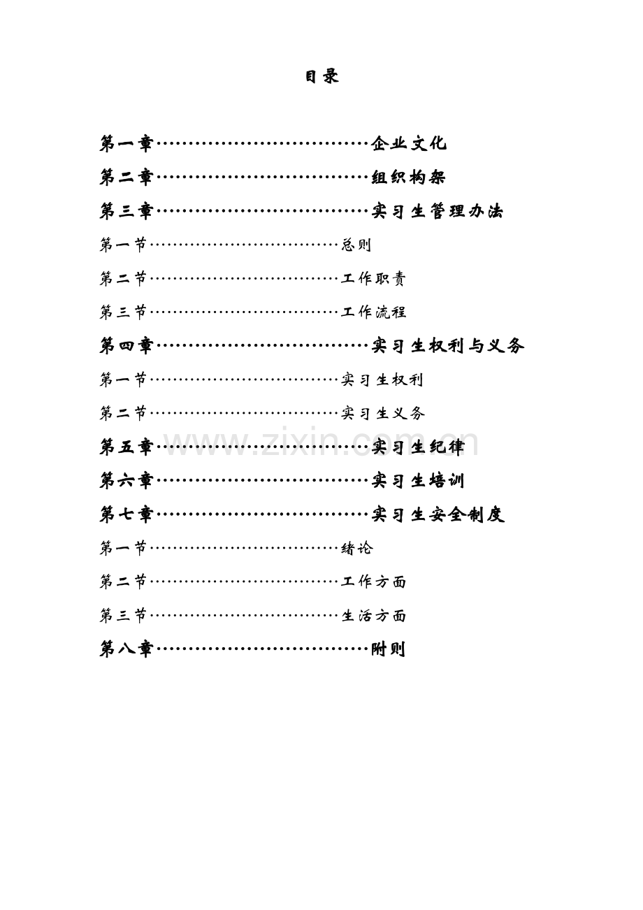 复件(2)实习生管理手册.doc_第2页