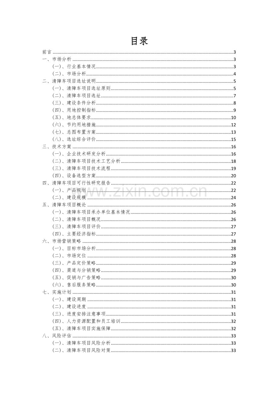 清障车项目可行性分析报告.docx_第2页