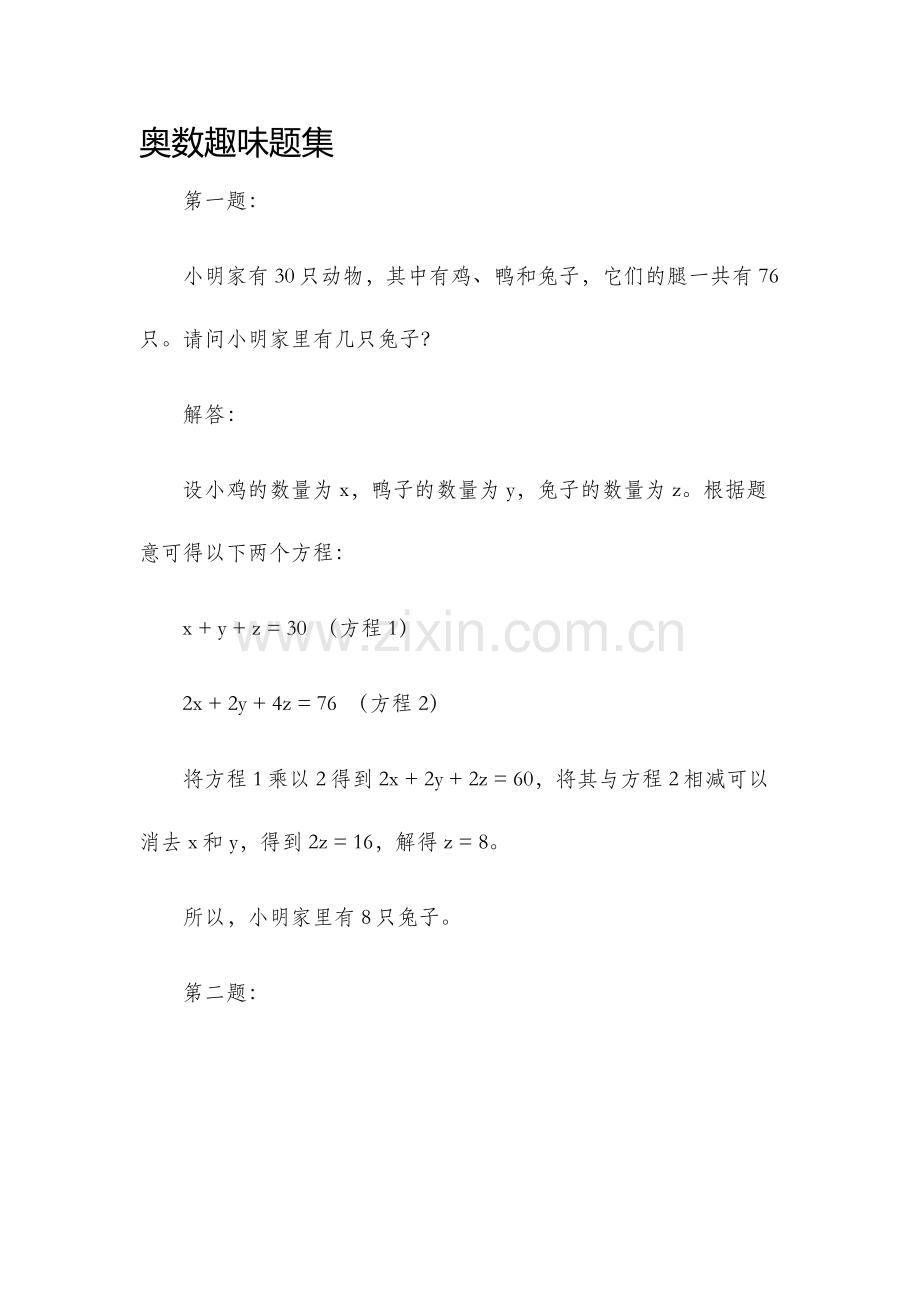奥数趣味题集.docx_第1页
