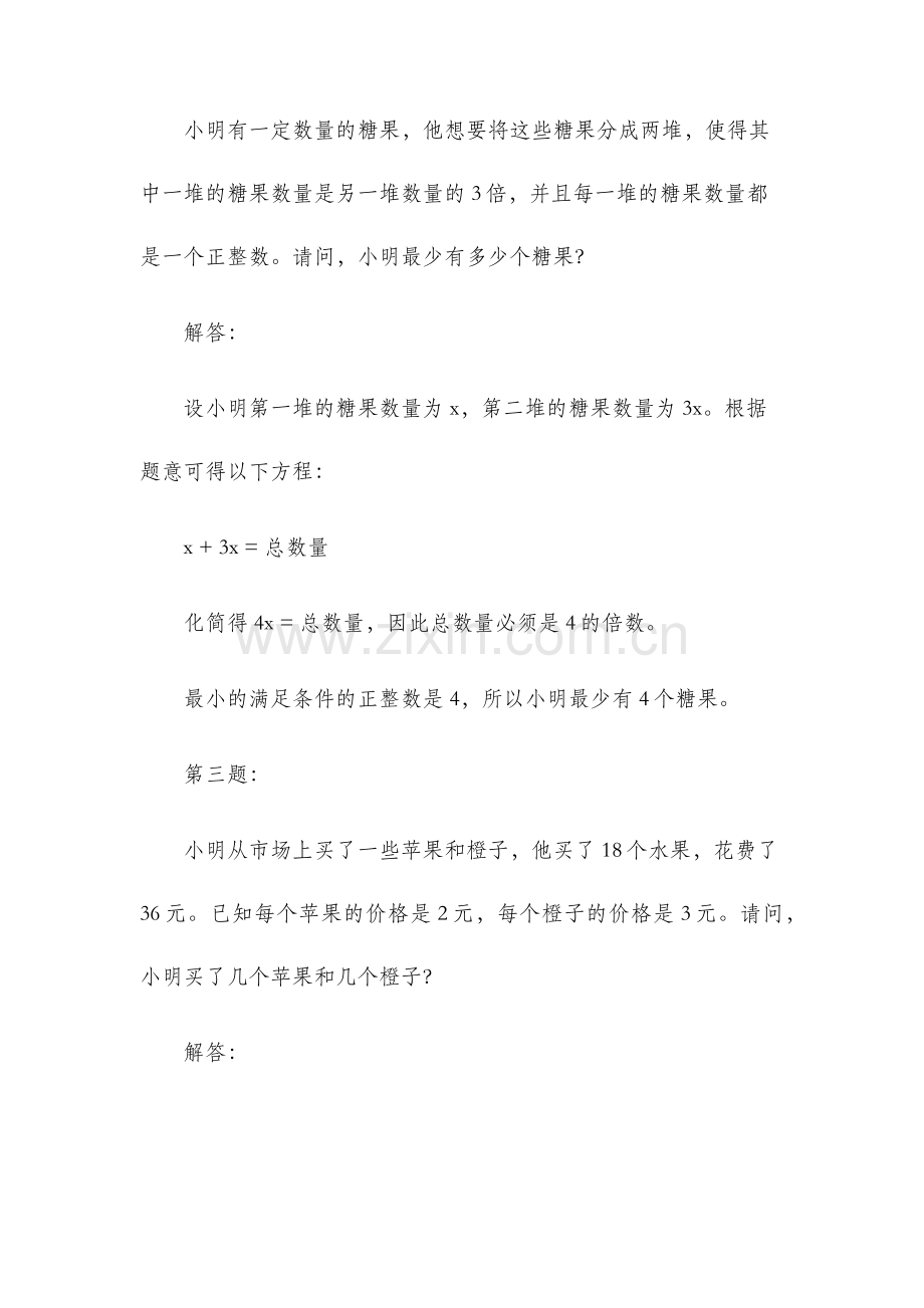 奥数趣味题集.docx_第2页