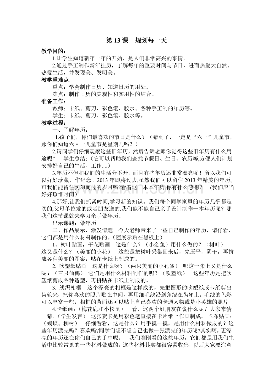 第13课规划每一天教学设计1.doc_第1页