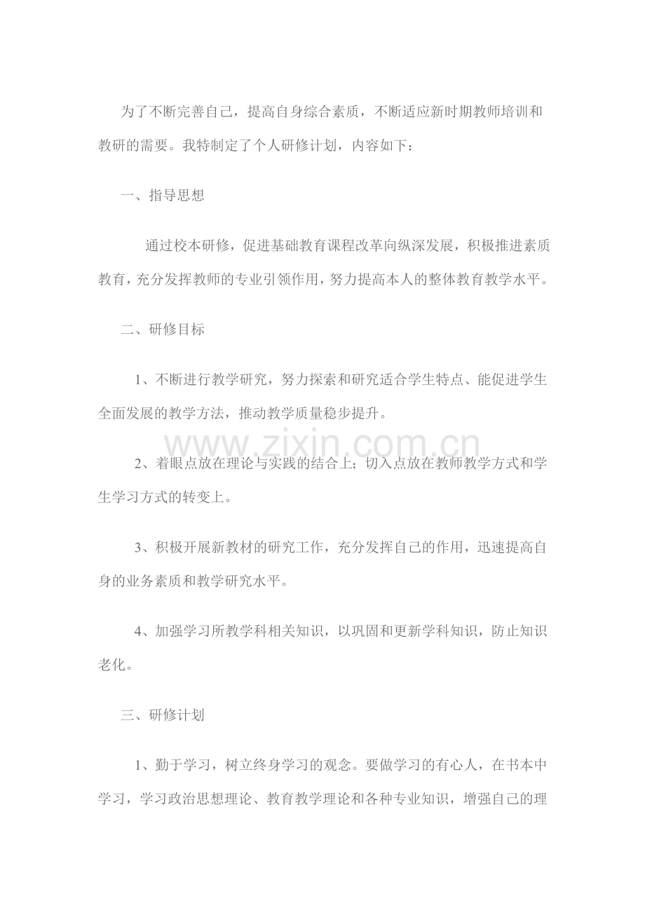 为了不断完善自己.doc_第1页