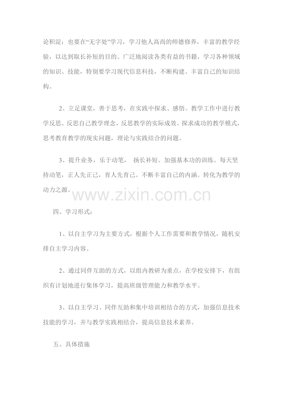 为了不断完善自己.doc_第2页