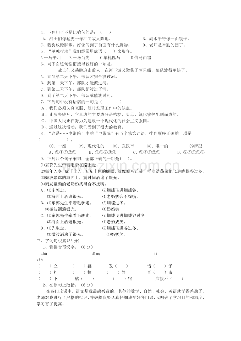 六年级语文综合知识竞赛题.doc_第2页