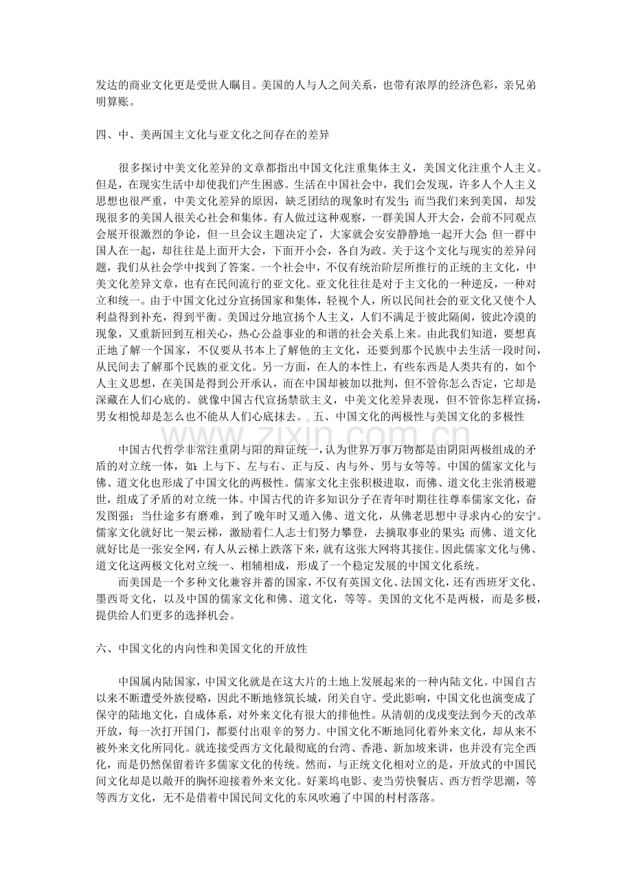 中国和美国的文化差异 (2).docx_第2页
