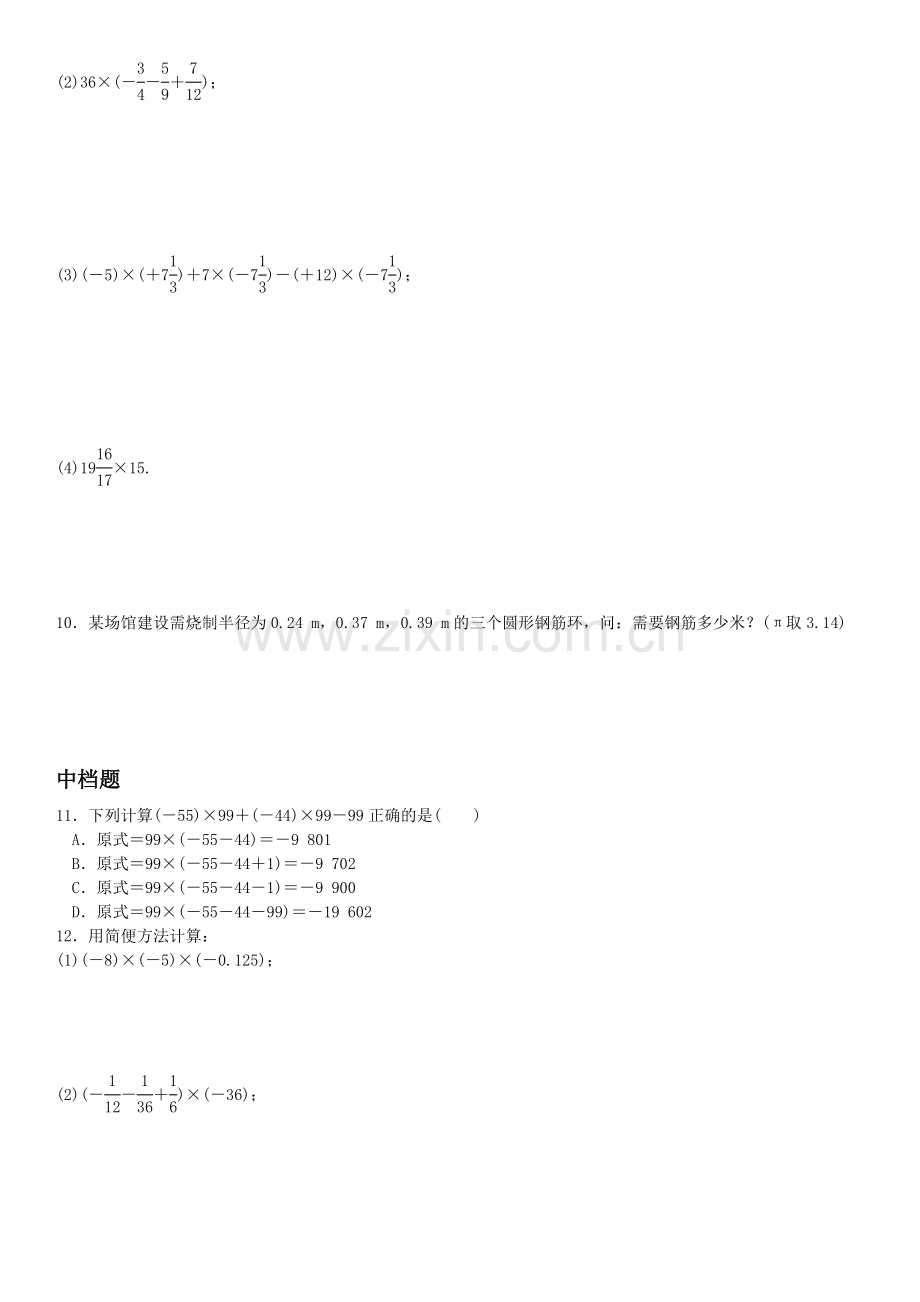 第3课时　有理数的乘法运算律.doc_第2页