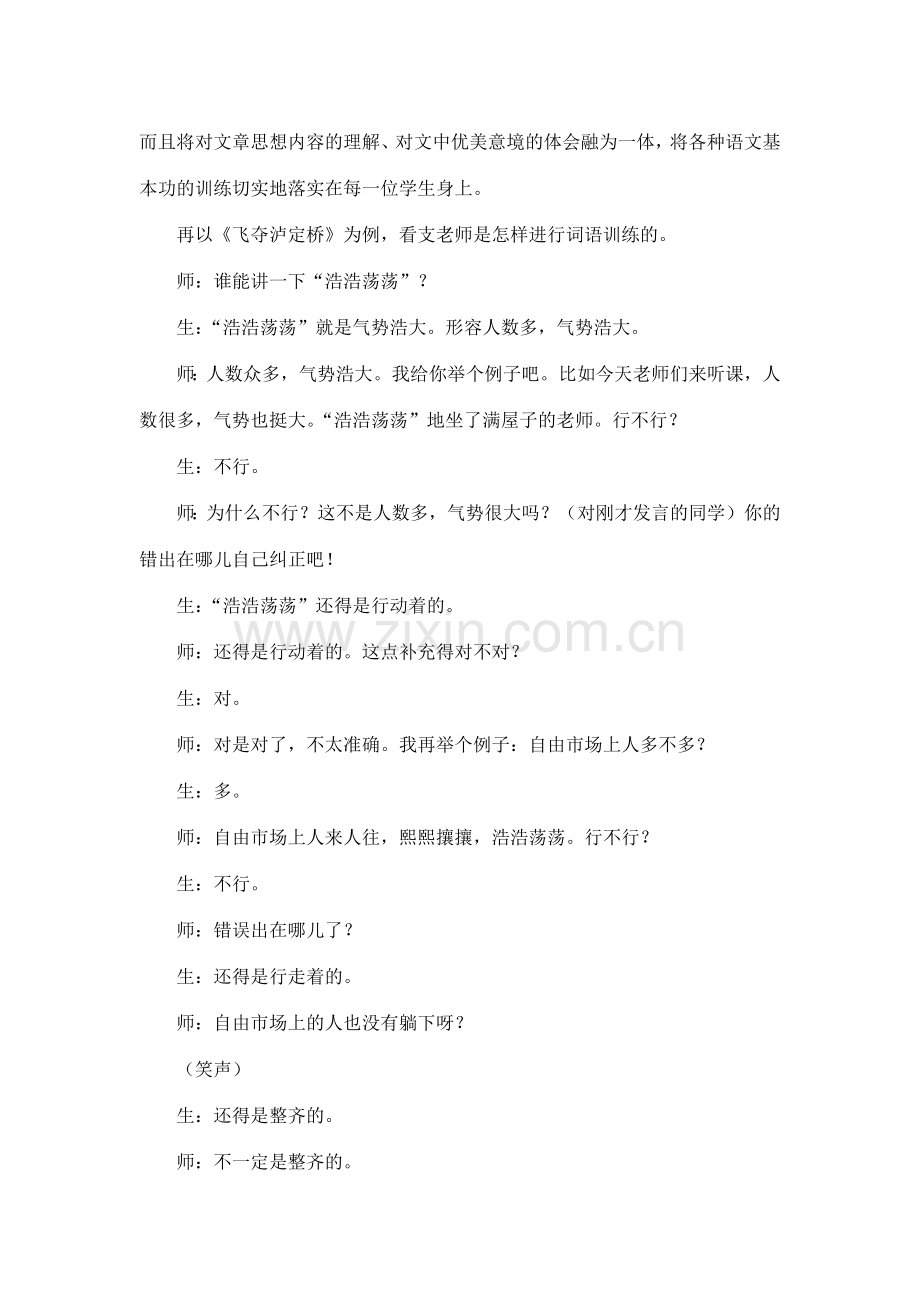 特级教师支玉恒教学特色摭谈.docx_第2页