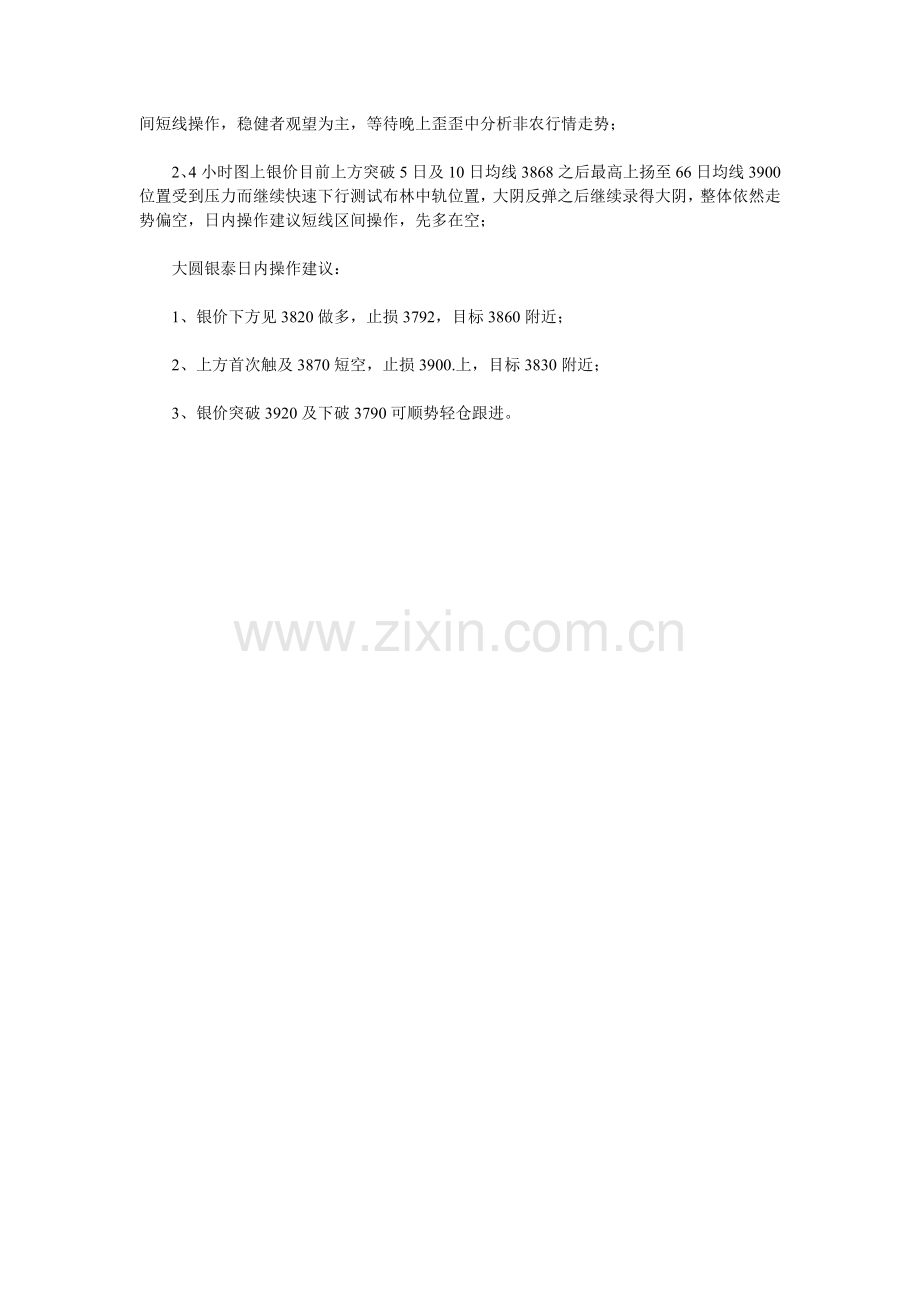 金跃鸣：年度最后一次非农夜-现货黄金白银日内建议.doc_第2页