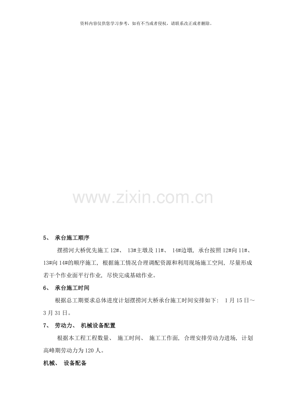 摆捞河大桥承台施工方案样本.doc_第2页
