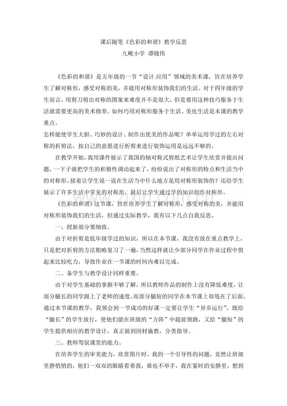 美术课后随笔.doc_第1页