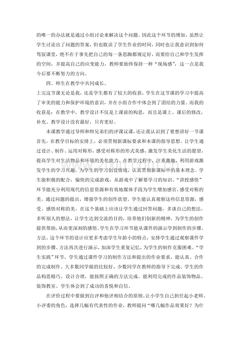 美术课后随笔.doc_第2页