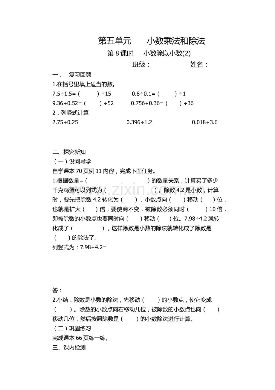 小数乘法和除法8导学案.docx_第1页