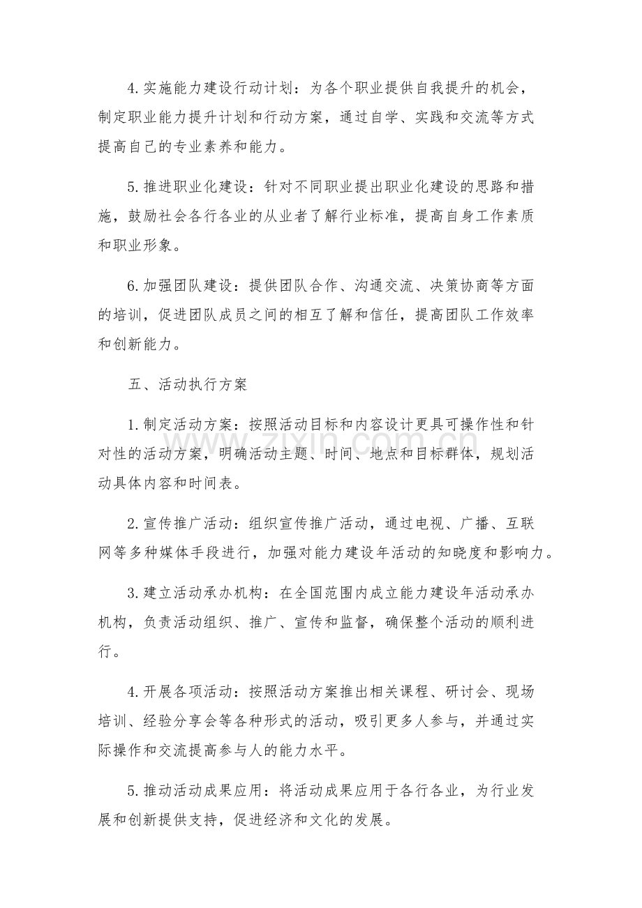 开展能力建设年活动方案.docx_第2页